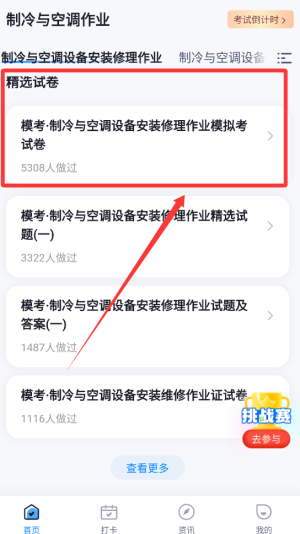 制冷与空调作业聚题库