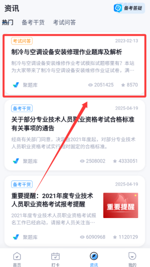 制冷与空调作业聚题库