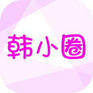 韩小圈 V6.6.9纯净版
