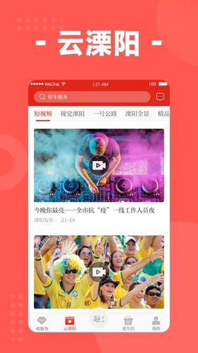 我的溧阳手机版