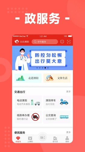 我的溧阳手机版