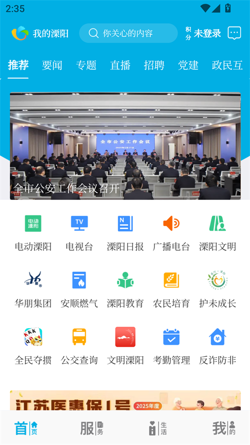 自在溧阳手机版