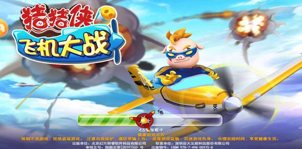 猪猪侠飞机大战手游