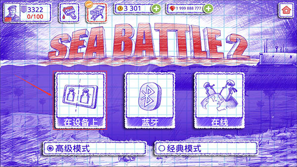 海战棋2(Sea Battle 2)