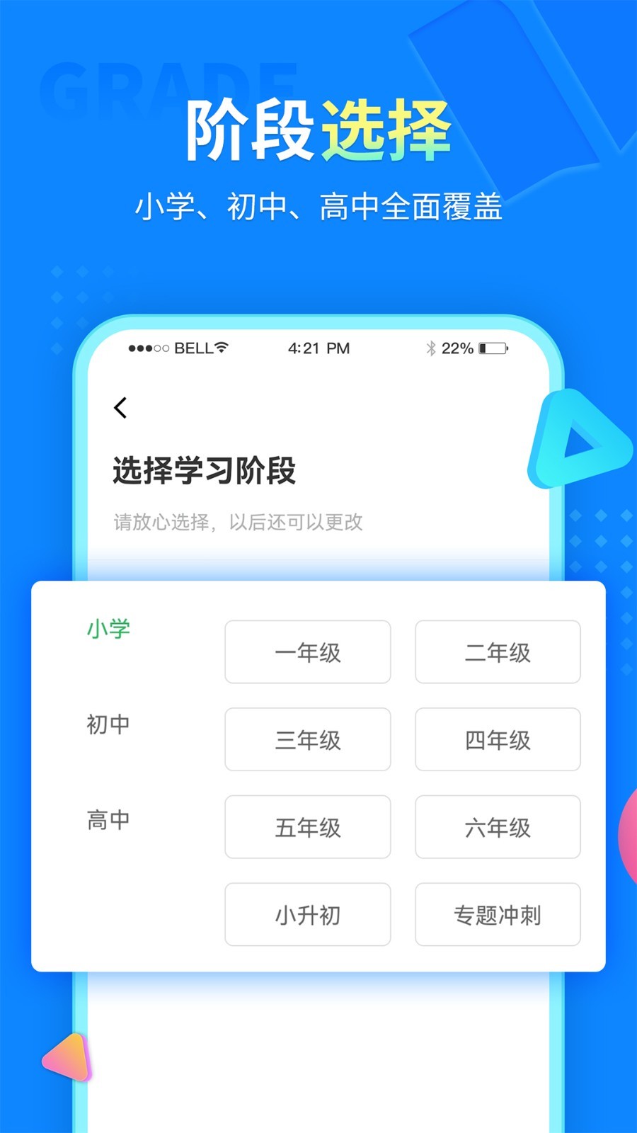 同步小学课堂
