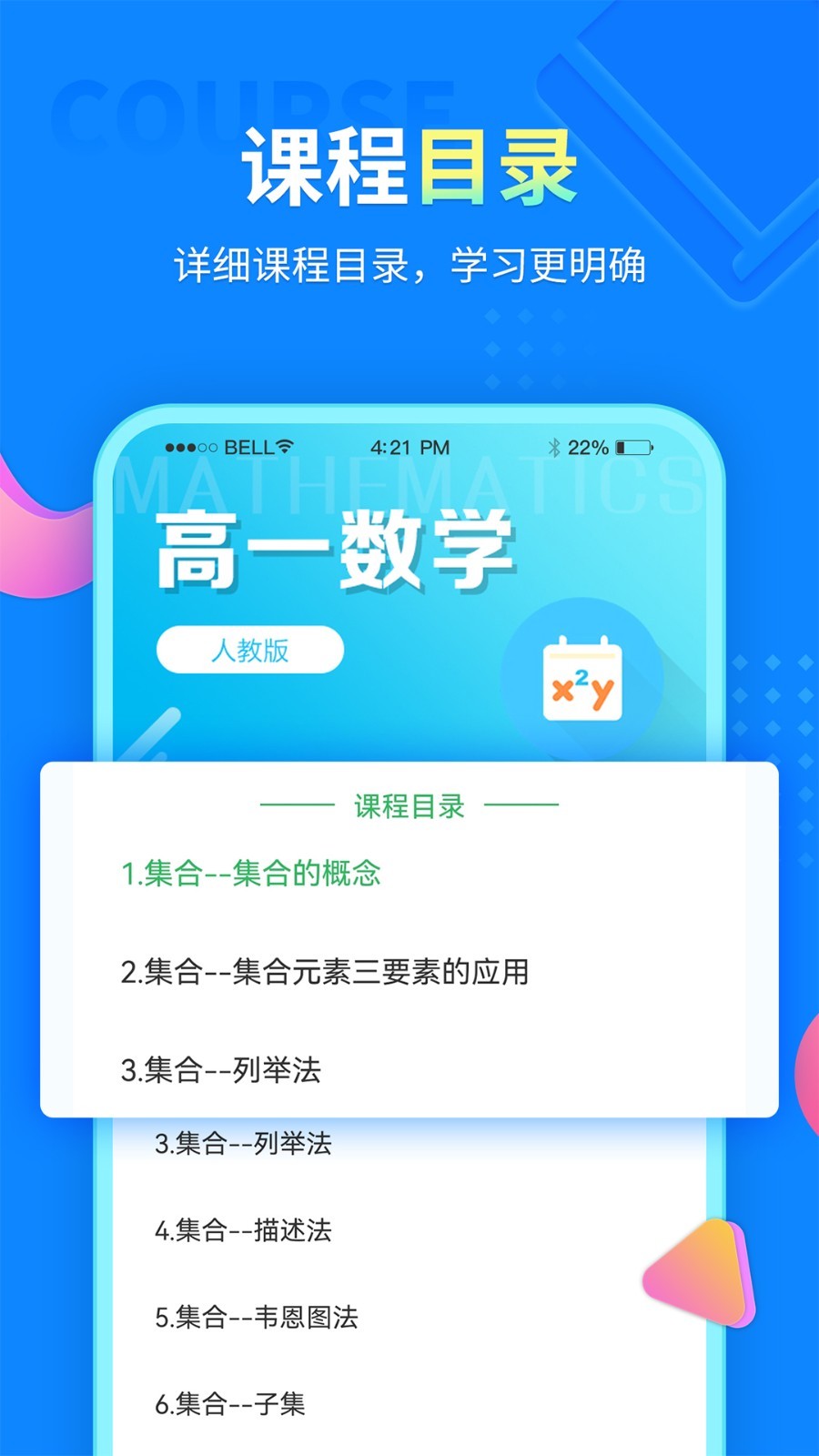 同步小学课堂