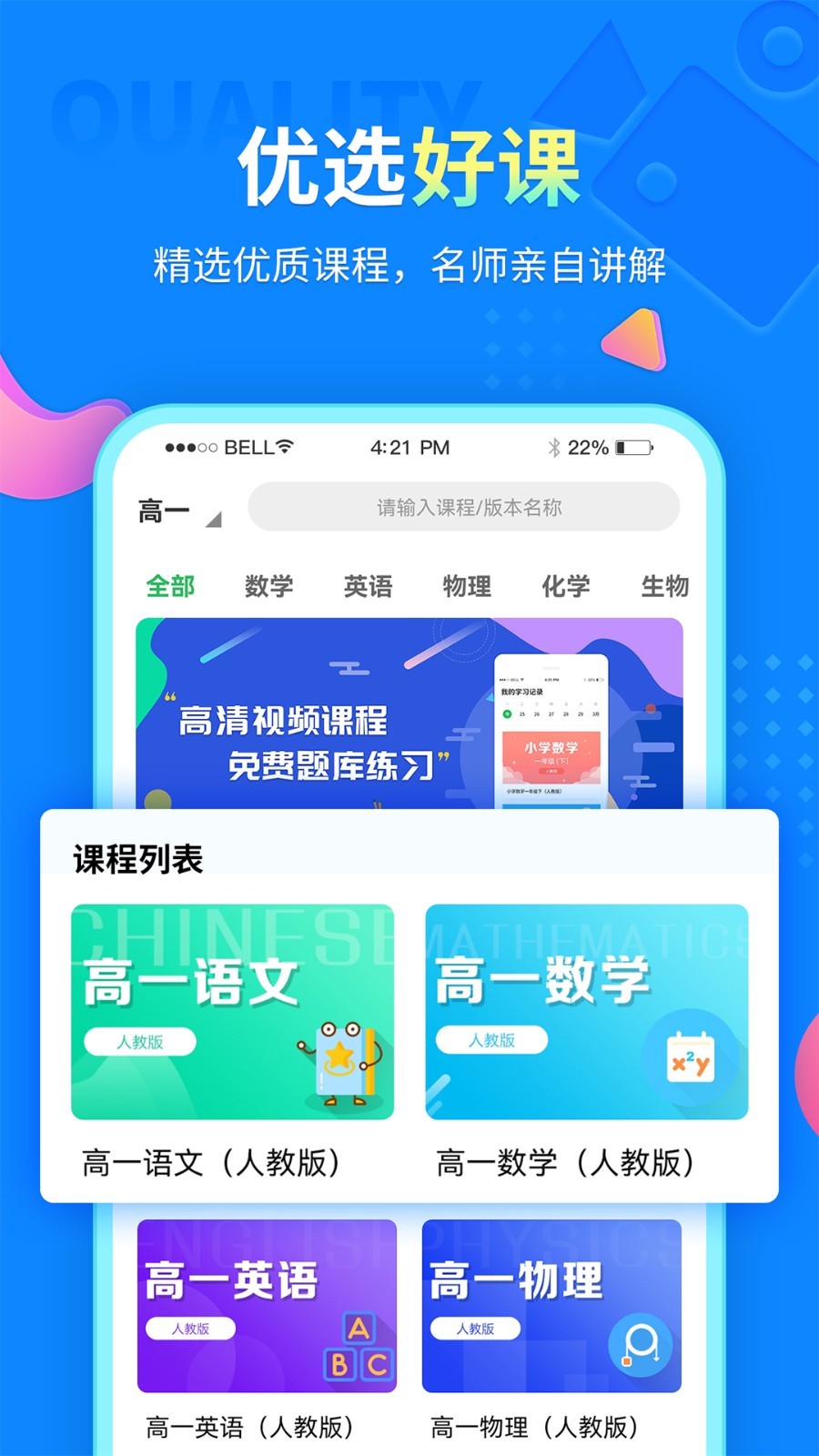 同步小学课堂