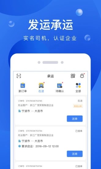 启运网物流端最新版