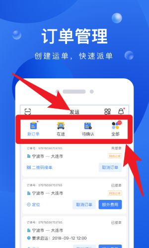 启运网物流端最新版