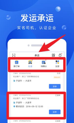 启运网物流端最新版