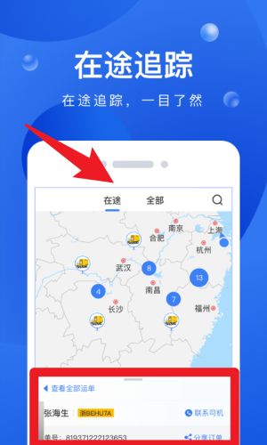 启运网物流端最新版