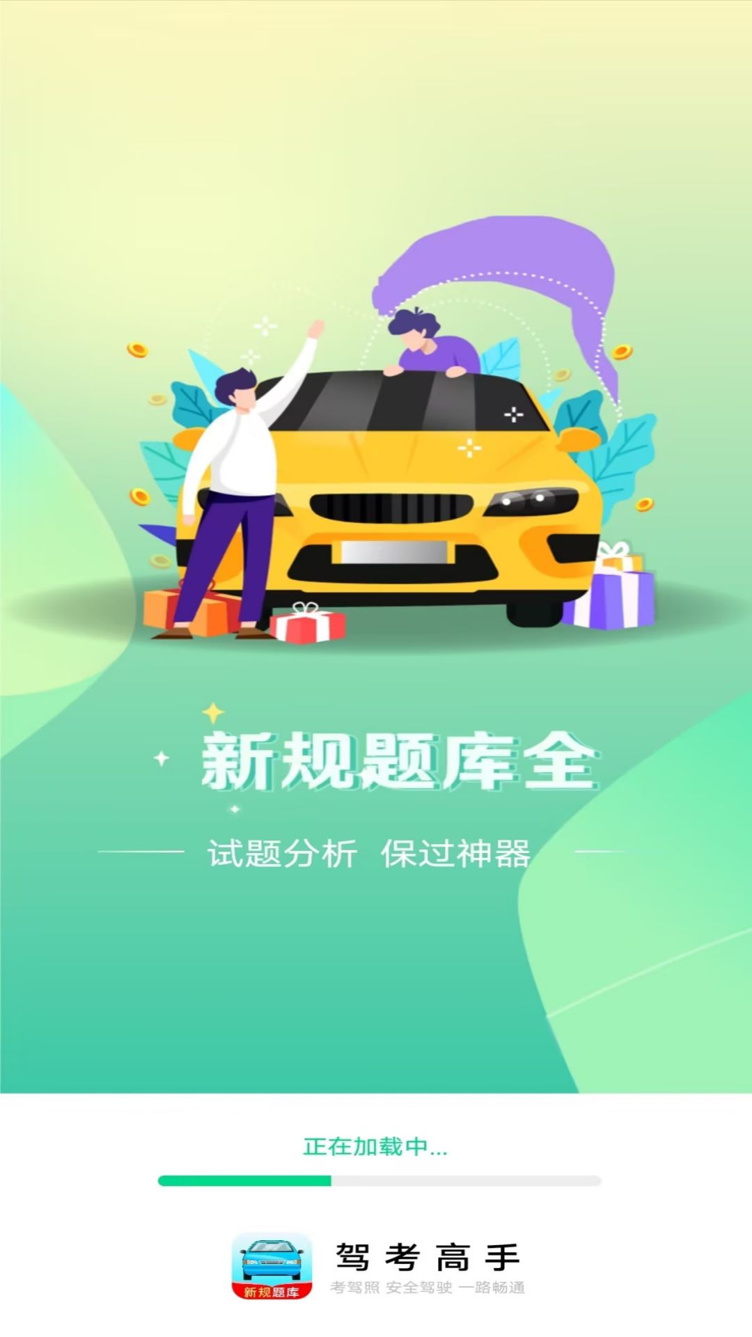 驾考高手手机版