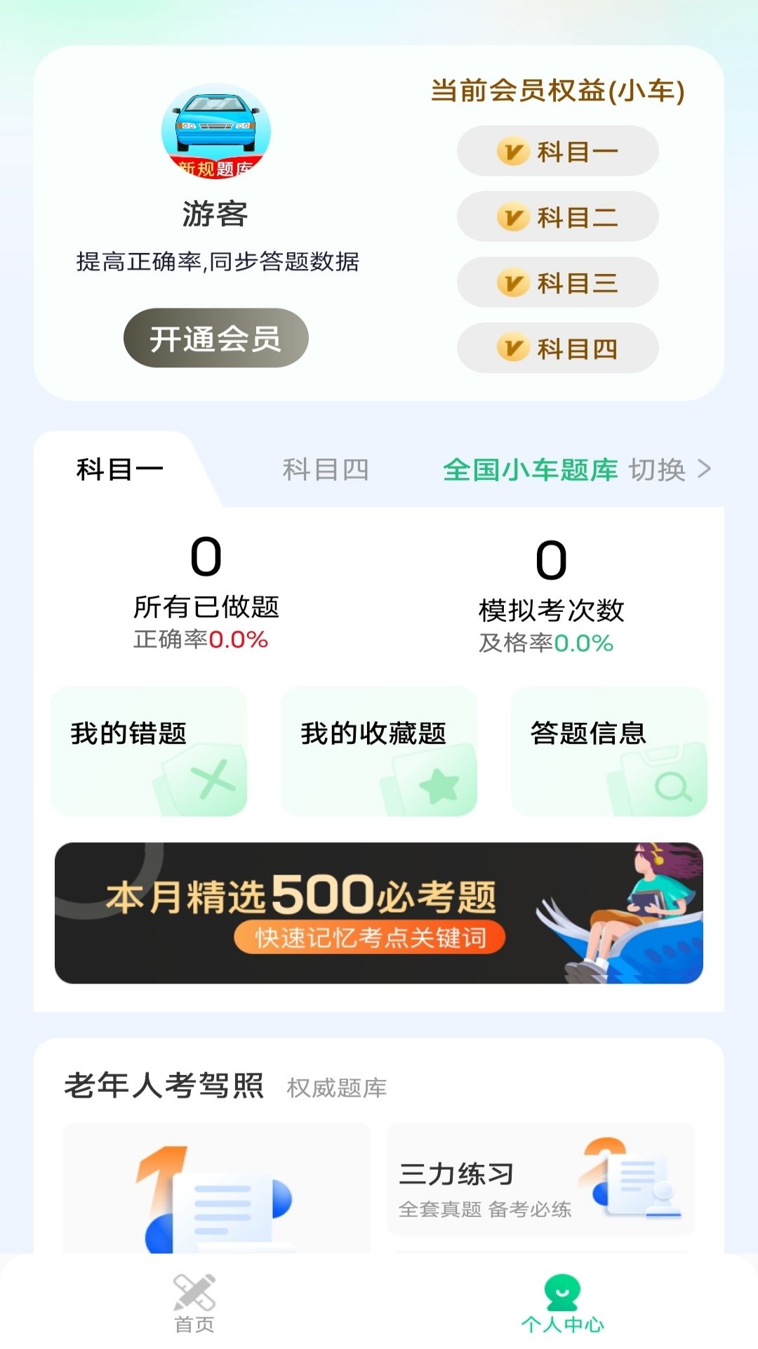 驾考高手手机版