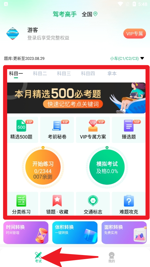 驾考高手手机版