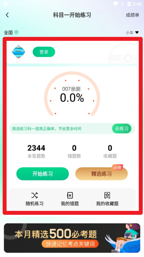 驾考高手手机版