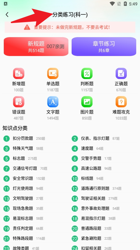 驾考高手手机版