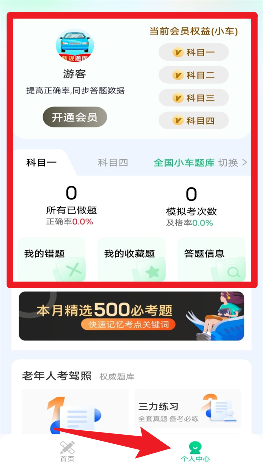 驾考高手手机版