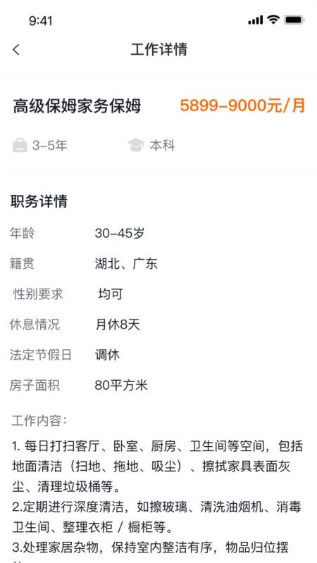 家政云宝免费版