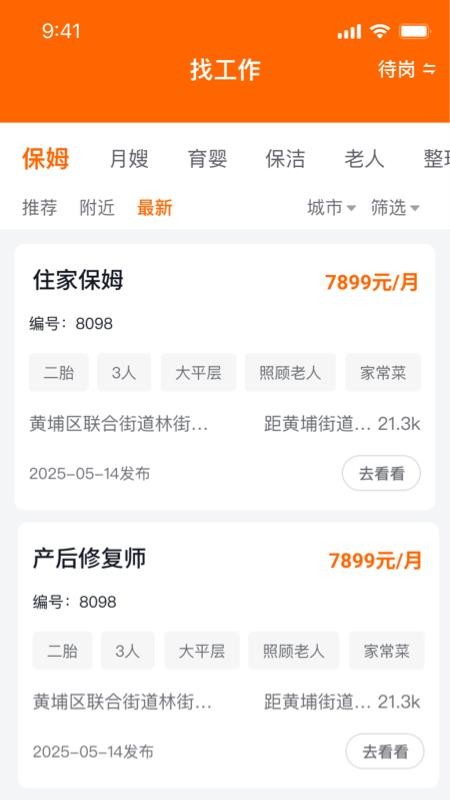 家政云宝免费版