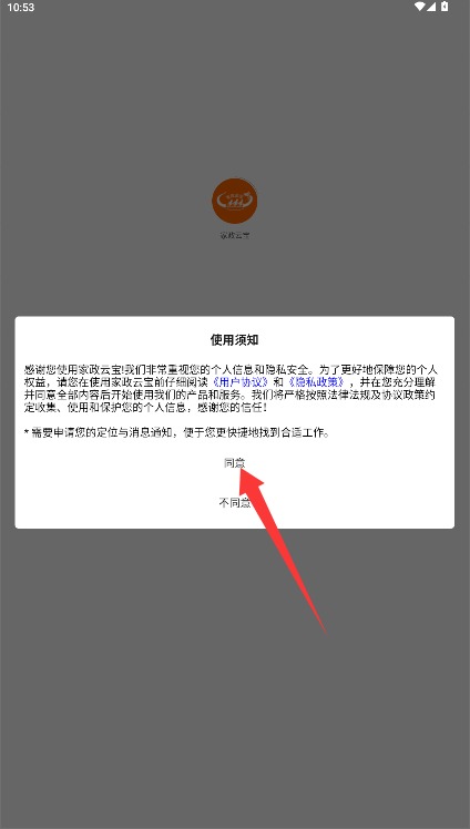 家政云宝免费版