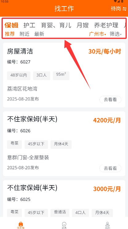 家政云宝免费版