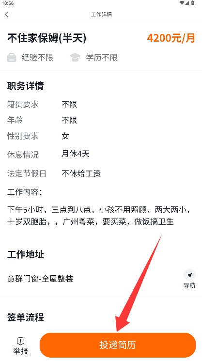 家政云宝免费版