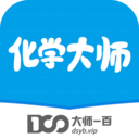 化学大师