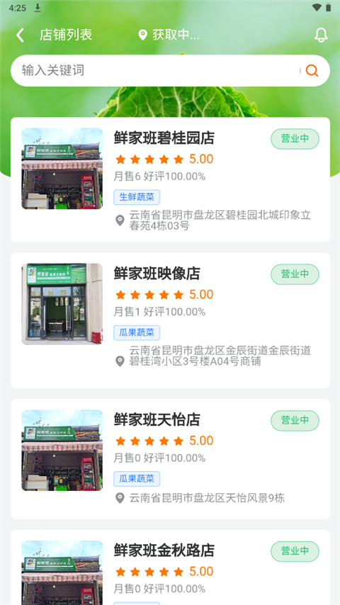 鲜家班app