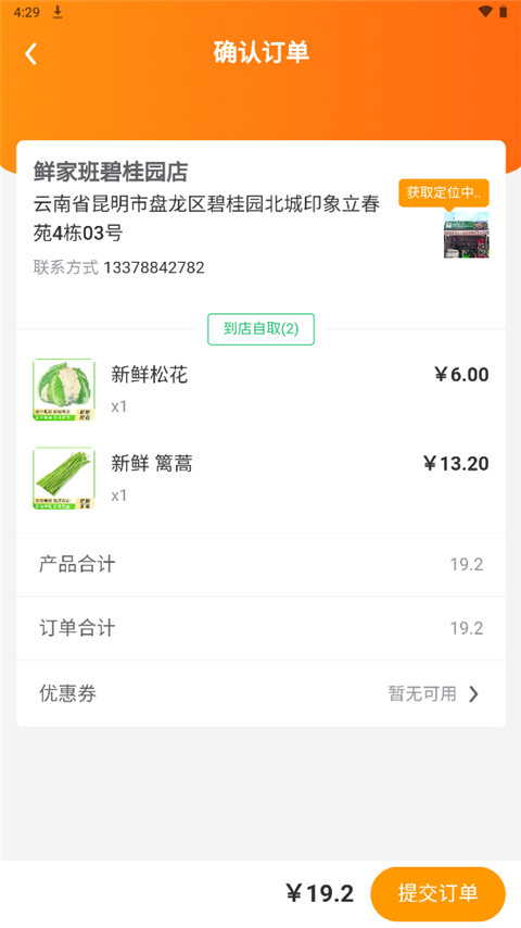 鲜家班app