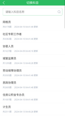 网格员考试题库