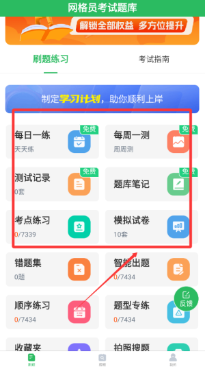 网格员考试题库