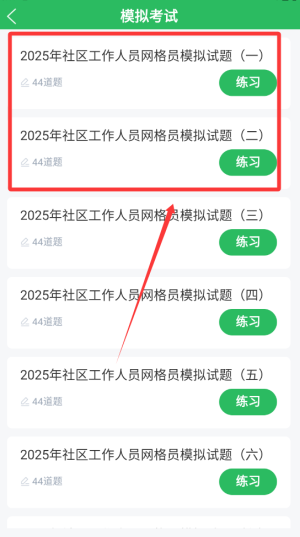 网格员考试题库