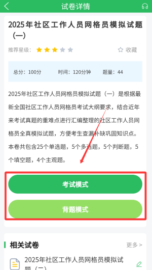 网格员考试题库