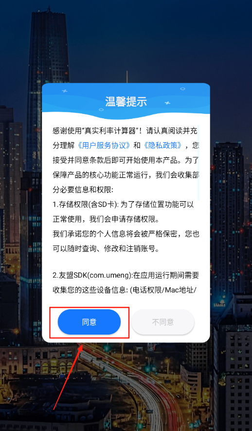 真实利率计算器