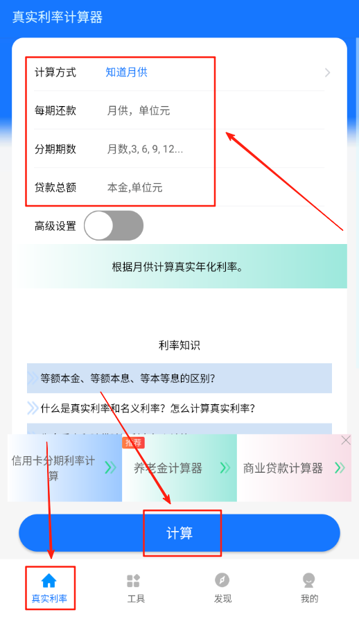 真实利率计算器