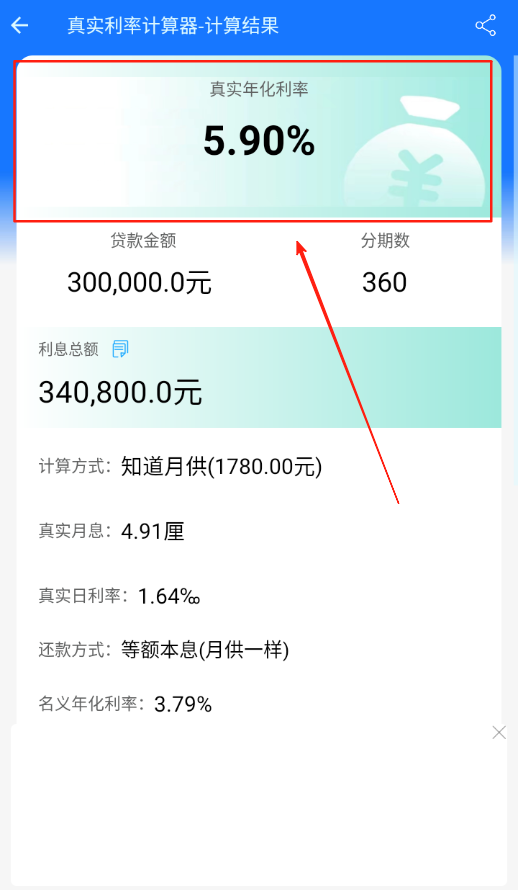 真实利率计算器