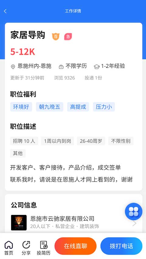 恩施人才网手机版