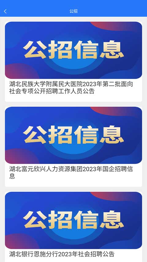 恩施人才网手机版