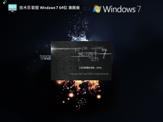 技术员联盟Windows7旗舰版下载 | Ghost Win7 64位全能驱动版