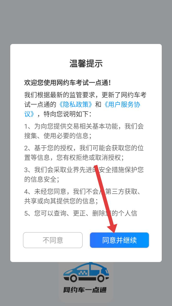 网约车考试一点通
