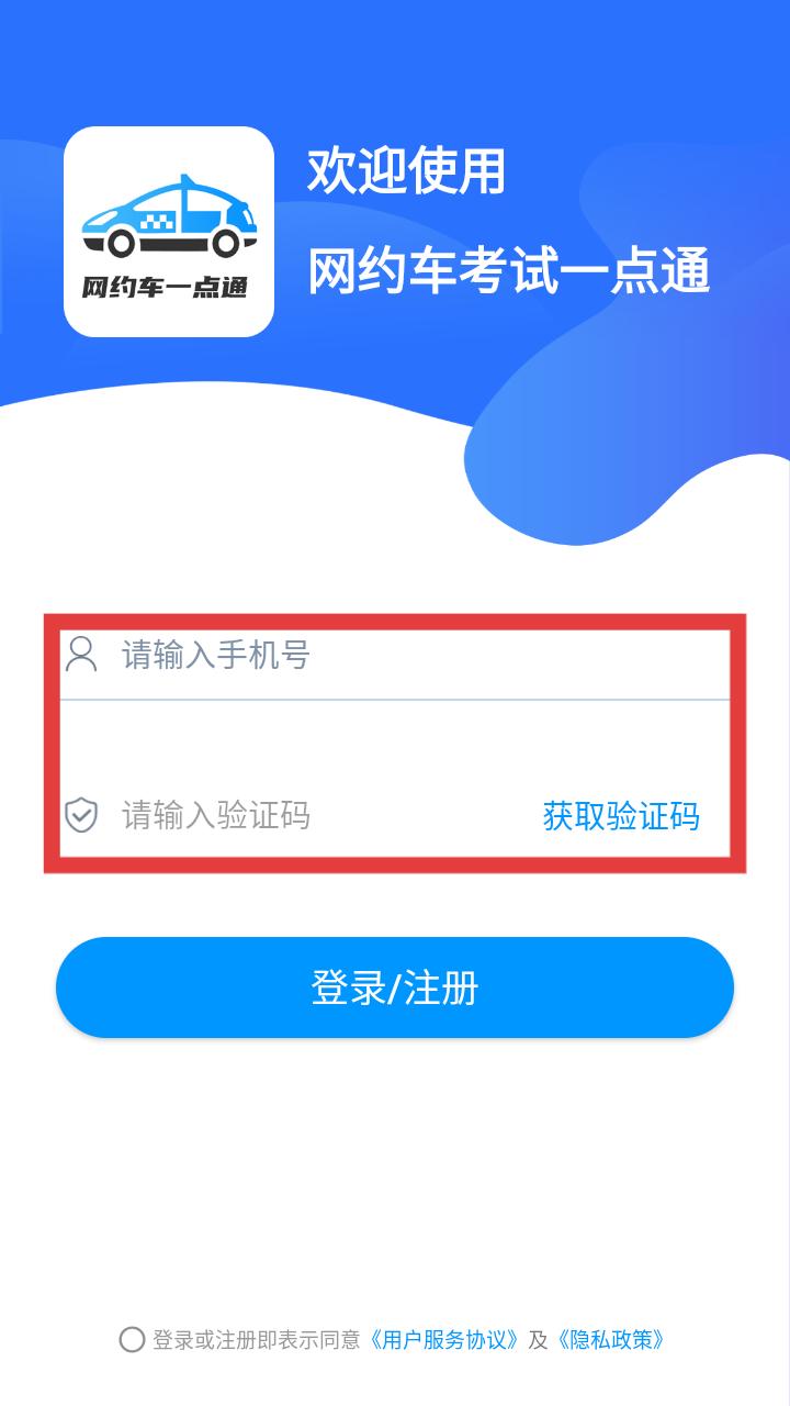网约车考试一点通