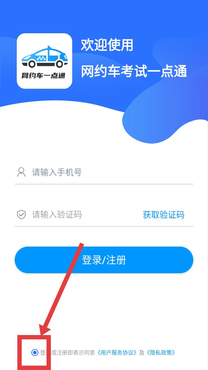 网约车考试一点通