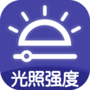 光照强度测量仪 v2.10官方版