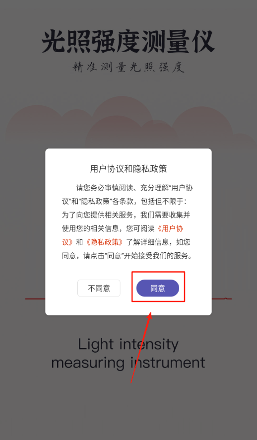 光照强度测量仪