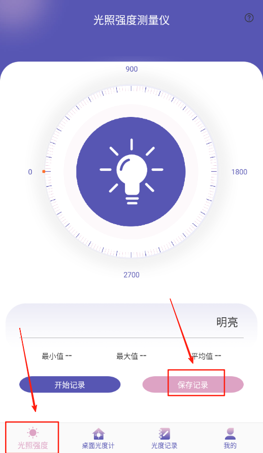 光照强度测量仪