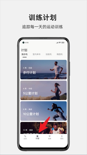 运动秀APP
