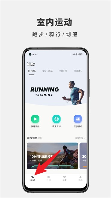 运动秀APP