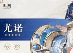 鸣潮尤诺声骸怎么选