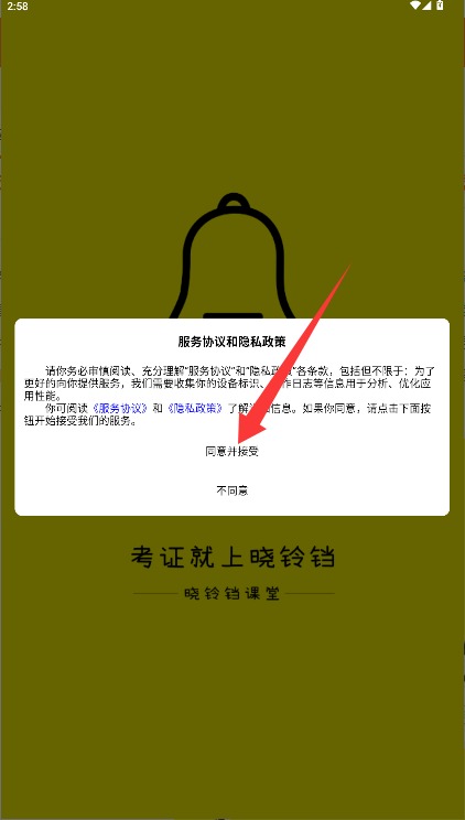 晓铃铛课堂手机版