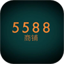 5588商铺免费版 v1.0.0官方版